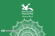 کانون سمنان در ارزیابی عملکرد ادارات کل کانون کشور، سوم شد