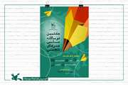 درخشش مربی کانون شهمیرزاد در هفتمین دوسالانه‌ی ملی هنرهای تجسمی