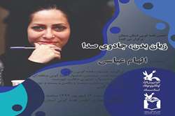 بررسی «زبان بدن و جادوی صدا» در انجمن قصه کانون سمنان