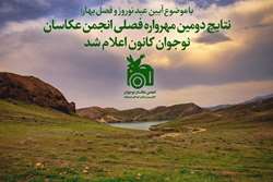 درخشش سه عضو نوجوان کانون استان سمنان در مهرواره‌ی فصلی عکس