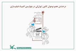 مدال طلای چهارمین المپیاد فیلم‌سازی به نوجوانی از ایوان‌کی رسید
