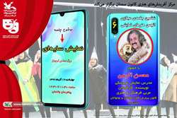 آشنایی با «نمایش سایه‌ای» در انجمن نمایش کانون سمنان