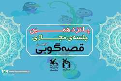 نقد قصه‌های طنز در انجمن قصه‌گویی کانون سمنان