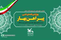ویژه‌برنامه‌ی ادبی پیراهن بهار در کانون سمنان
