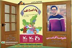  وبینار آموزشی «پادکست قصه» در کانون خراسان رضوی و سمنان