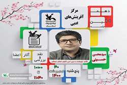  بررسی تفاوت داستان و خاطره در انجمن نویسندگان کانون سمنان