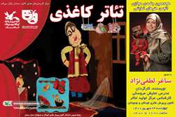 آشنایی اعضای انجمن نمایش کانون سمنان با تئاتر کاغذی